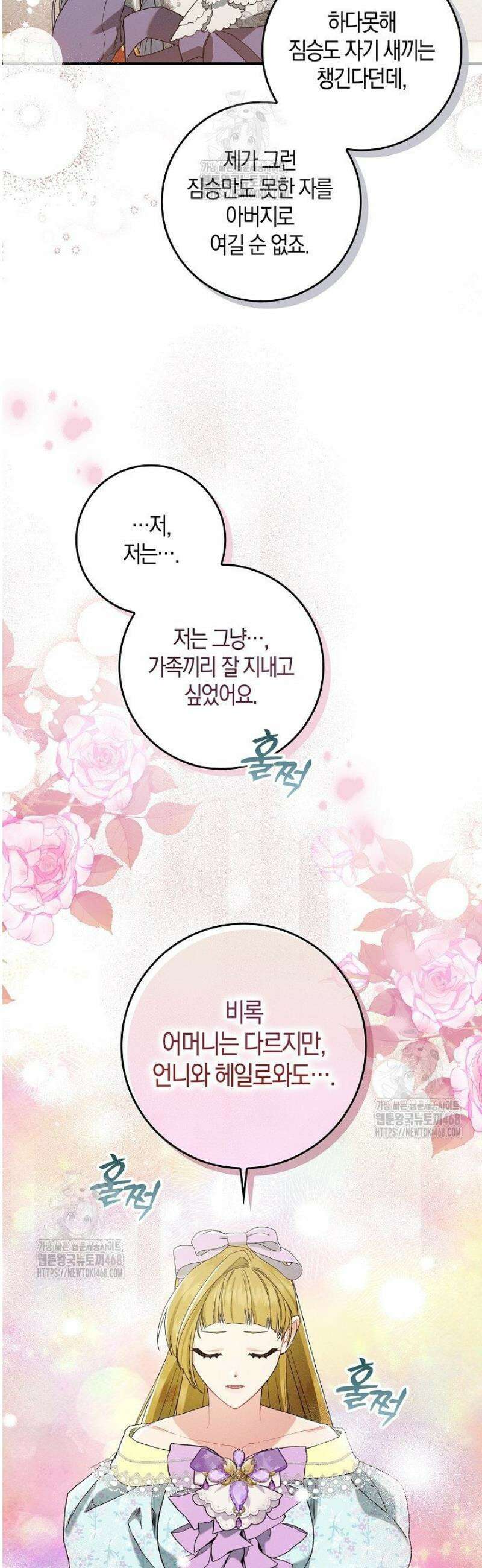 시한부 연인과 동거 생활 중입니다 11화 2