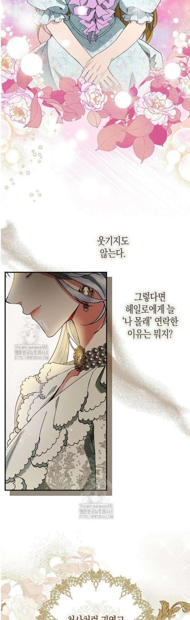 시한부 연인과 동거 생활 중입니다 11화 3