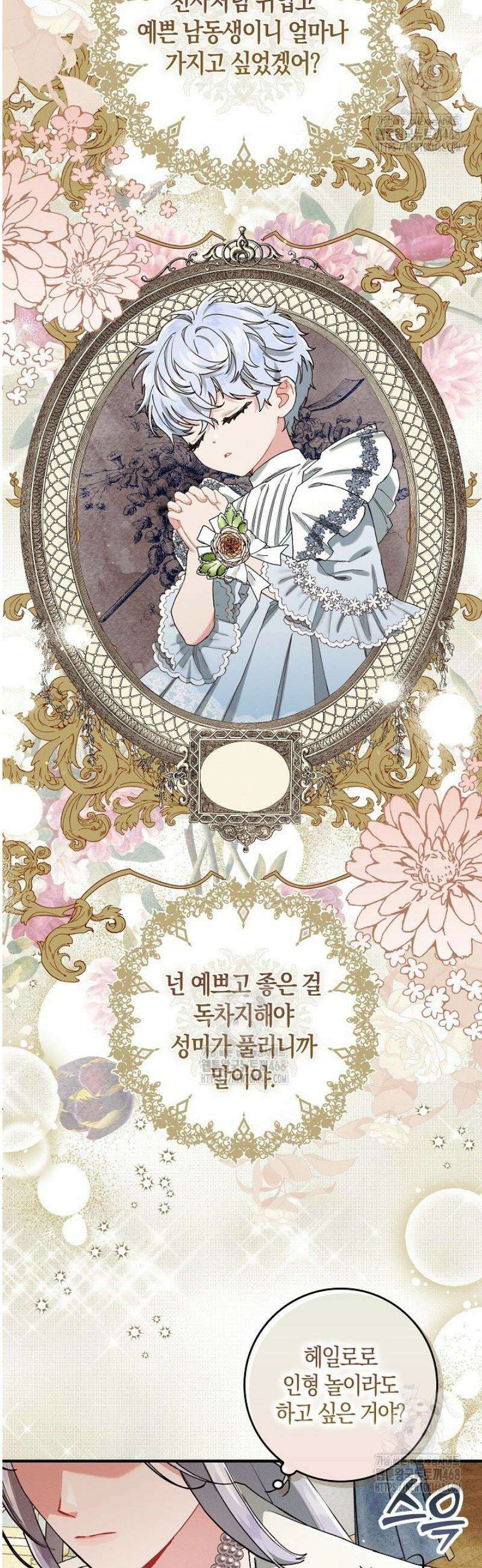 시한부 연인과 동거 생활 중입니다 11화 4