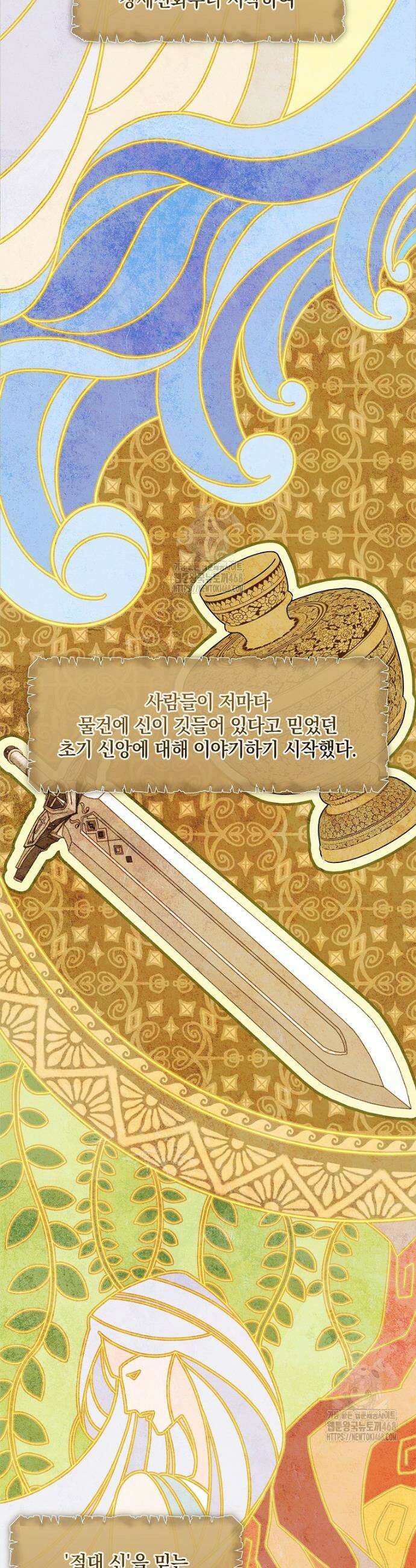 후원에 핀 제비꽃 53화 2