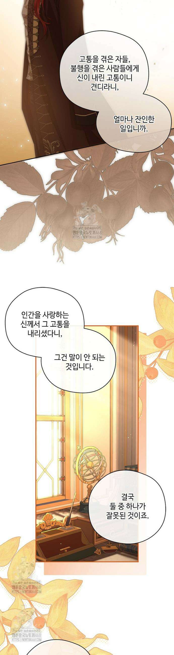 후원에 핀 제비꽃 53화 12