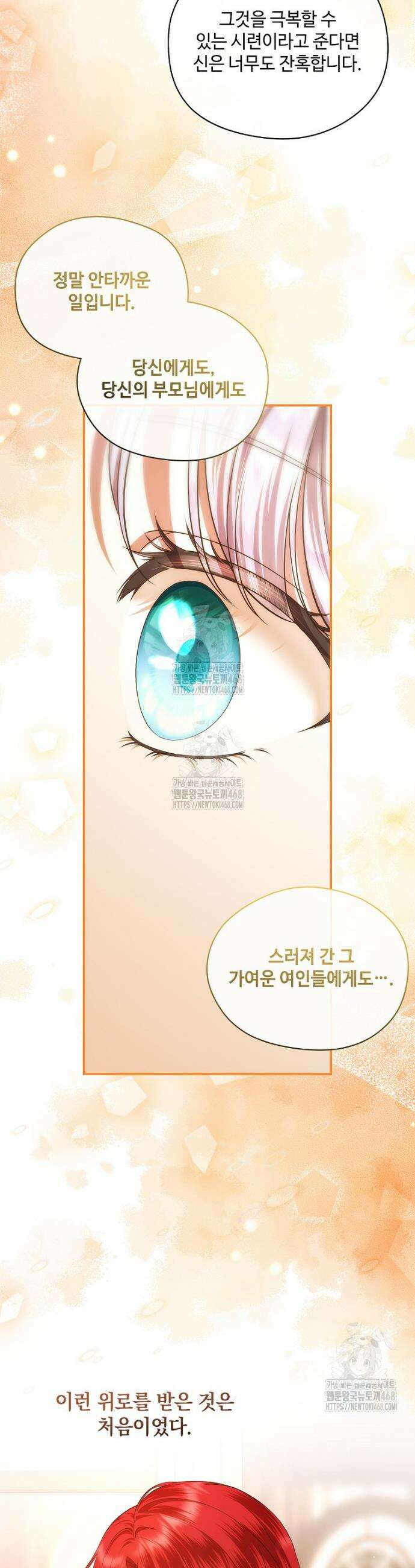 후원에 핀 제비꽃 53화 14