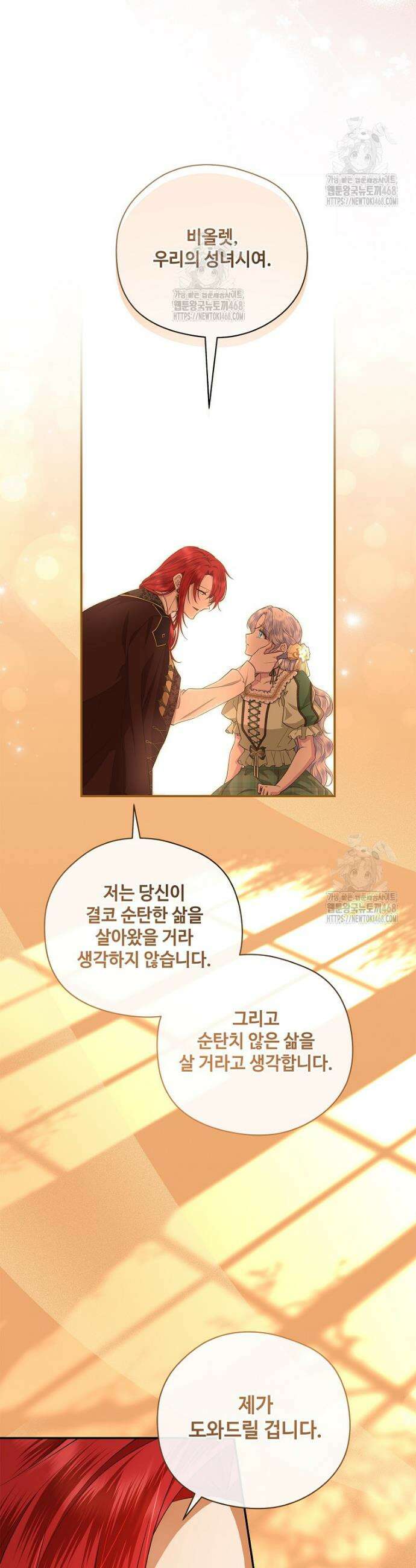 후원에 핀 제비꽃 53화 17