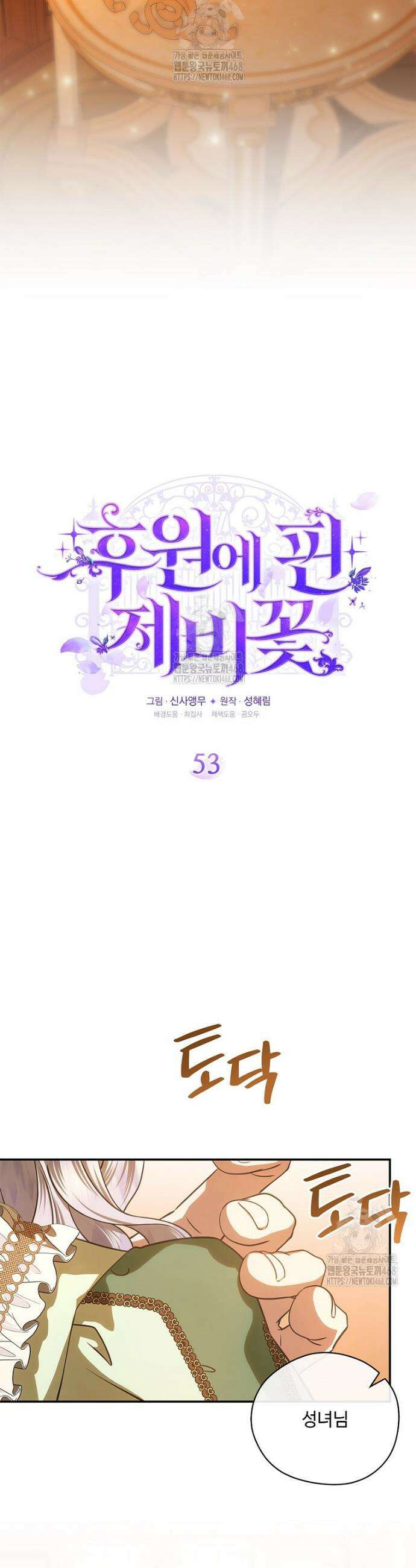 후원에 핀 제비꽃 53화 19
