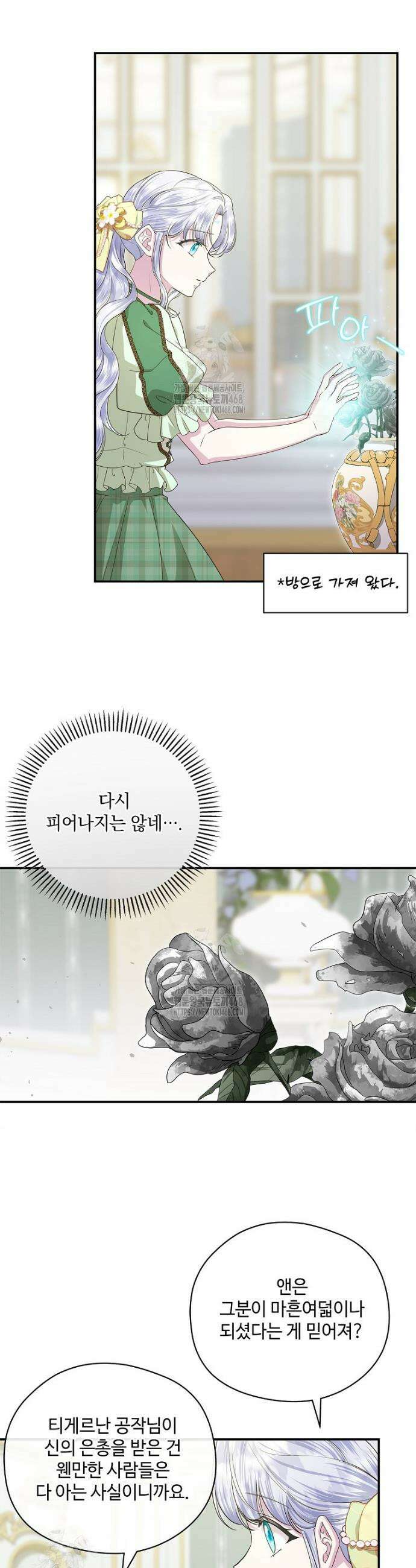 후원에 핀 제비꽃 53화 30
