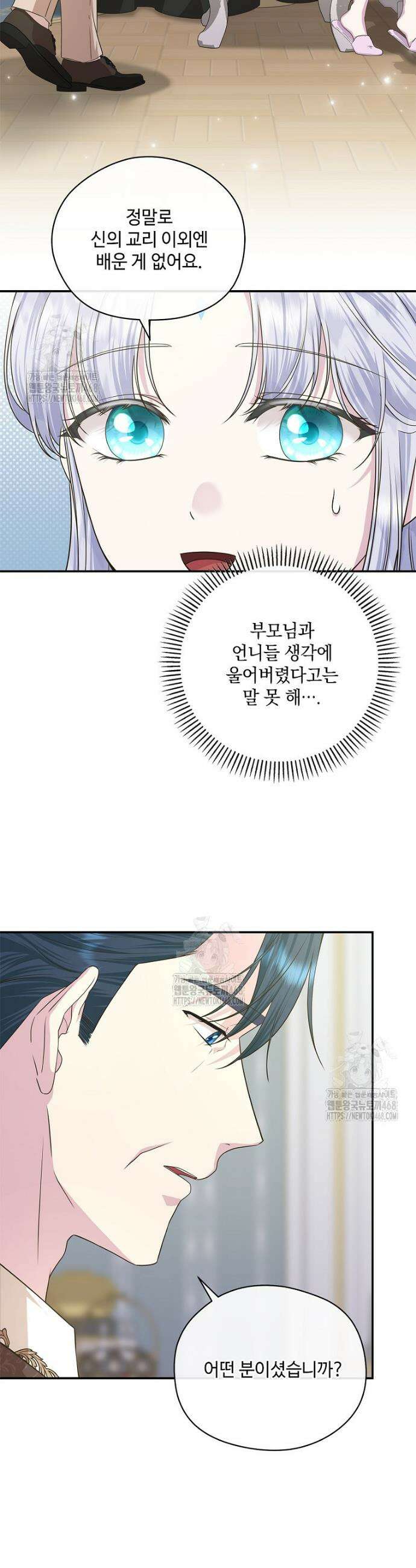 후원에 핀 제비꽃 53화 38