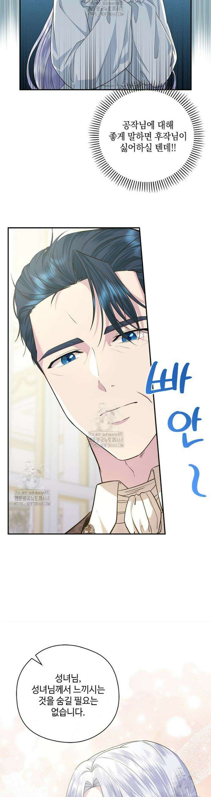 후원에 핀 제비꽃 53화 40