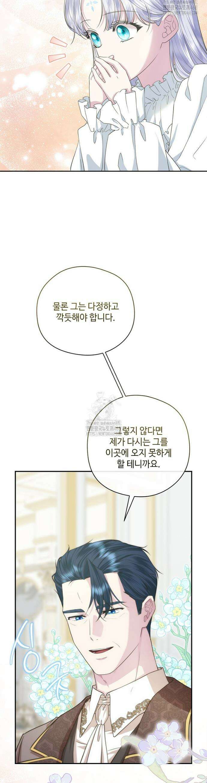 후원에 핀 제비꽃 53화 41