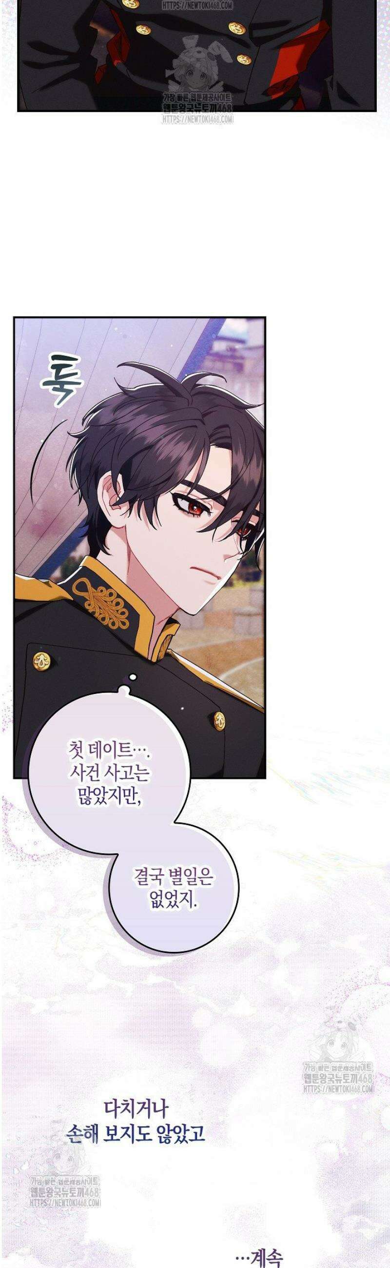 시한부 연인과 동거 생활 중입니다 16화 4