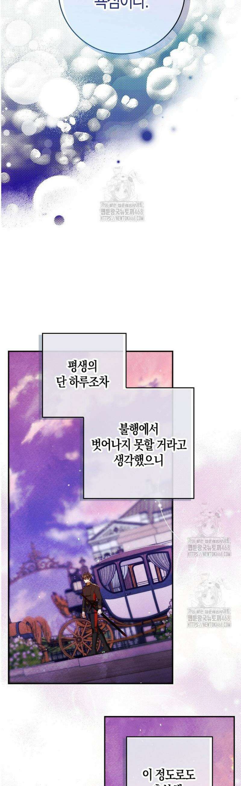 시한부 연인과 동거 생활 중입니다 16화 8