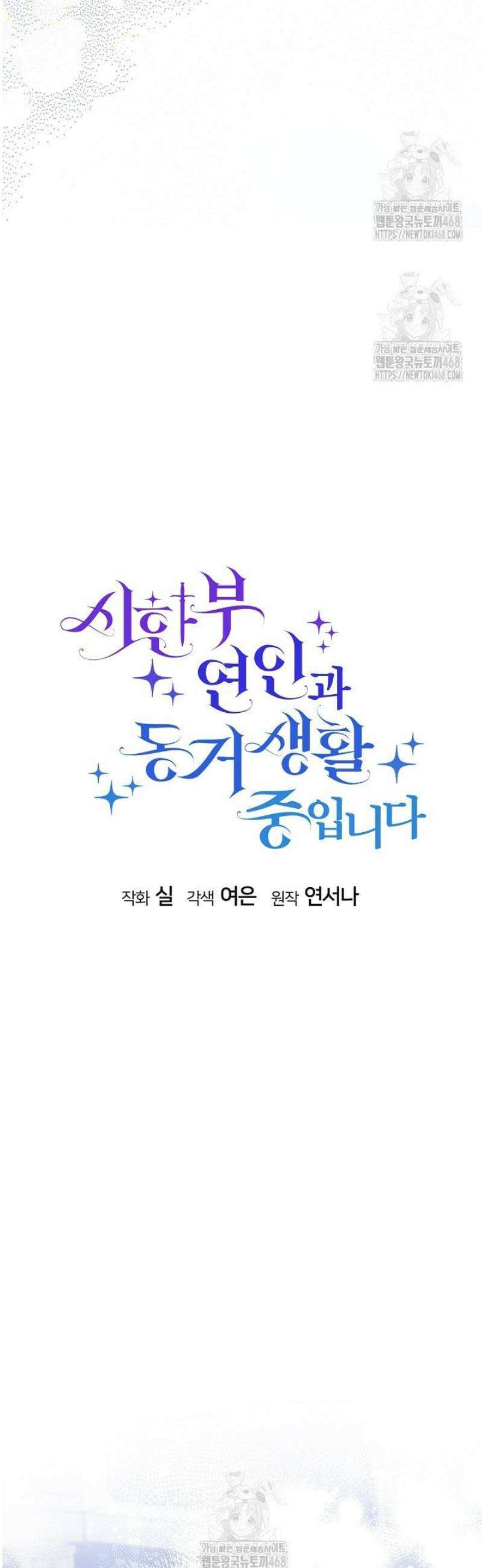 시한부 연인과 동거 생활 중입니다 23화 3