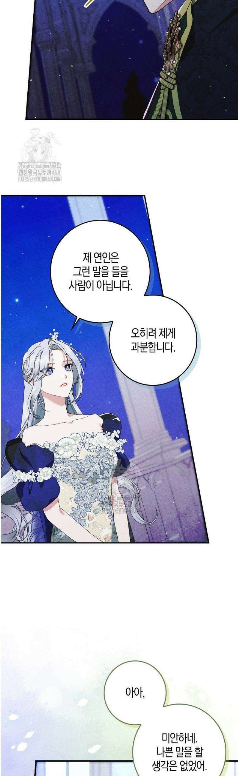 시한부 연인과 동거 생활 중입니다 23화 6