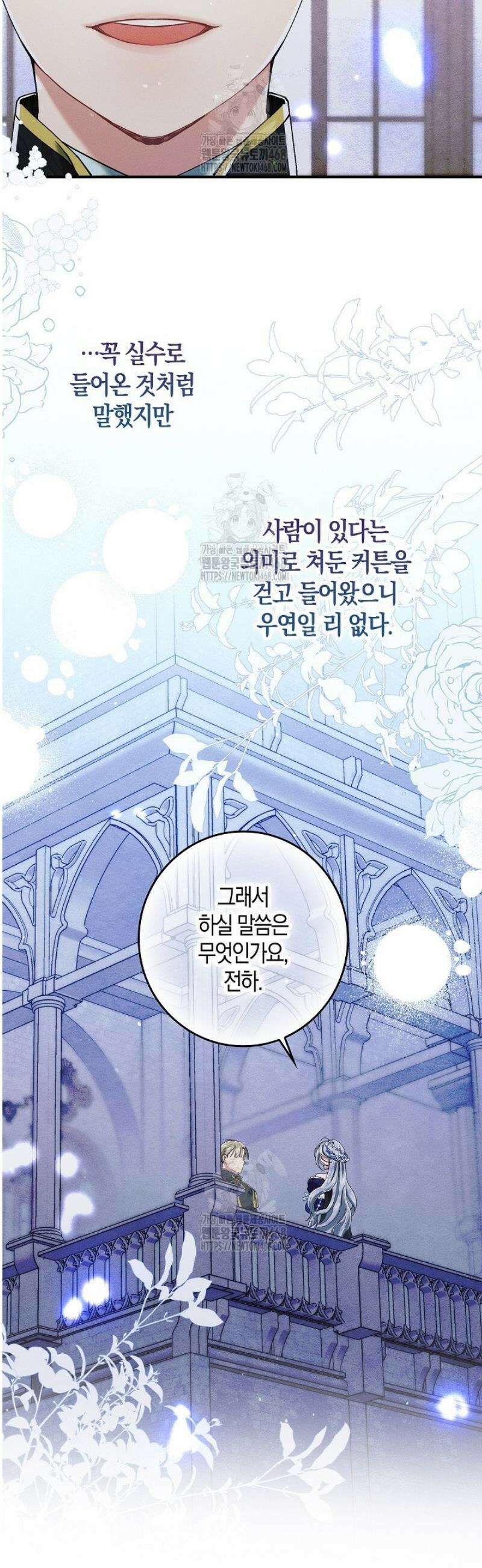 시한부 연인과 동거 생활 중입니다 23화 8