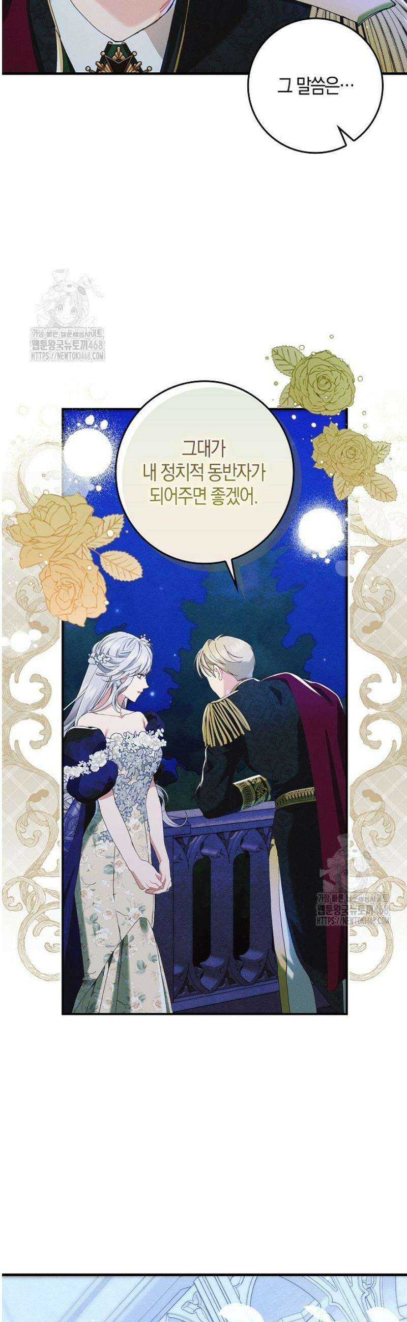 시한부 연인과 동거 생활 중입니다 23화 11