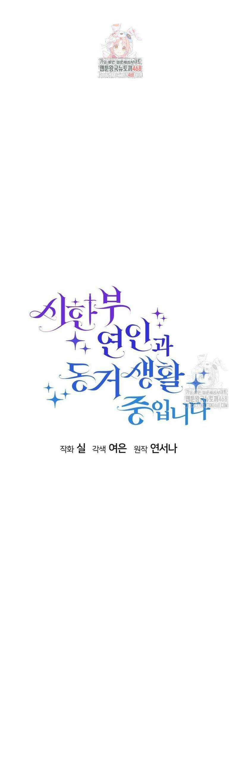 시한부 연인과 동거 생활 중입니다 33화 1