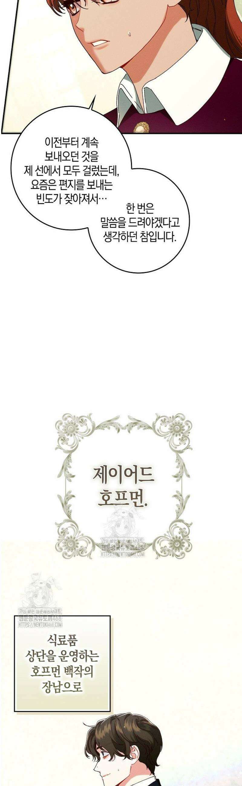 시한부 연인과 동거 생활 중입니다 33화 8