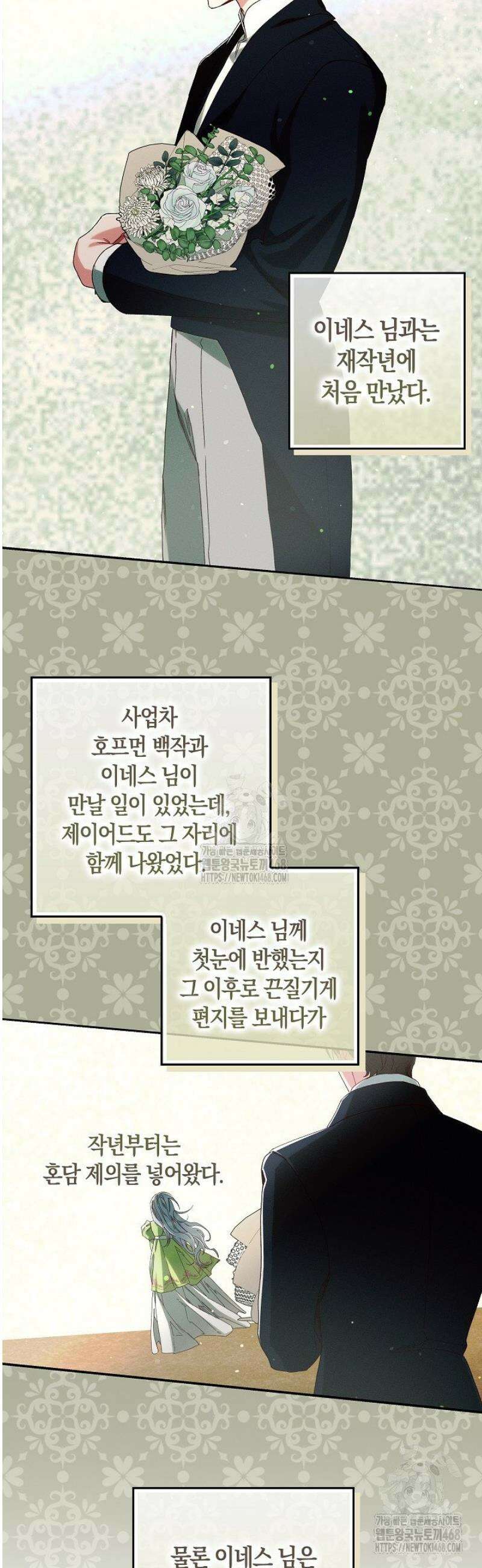 시한부 연인과 동거 생활 중입니다 33화 9