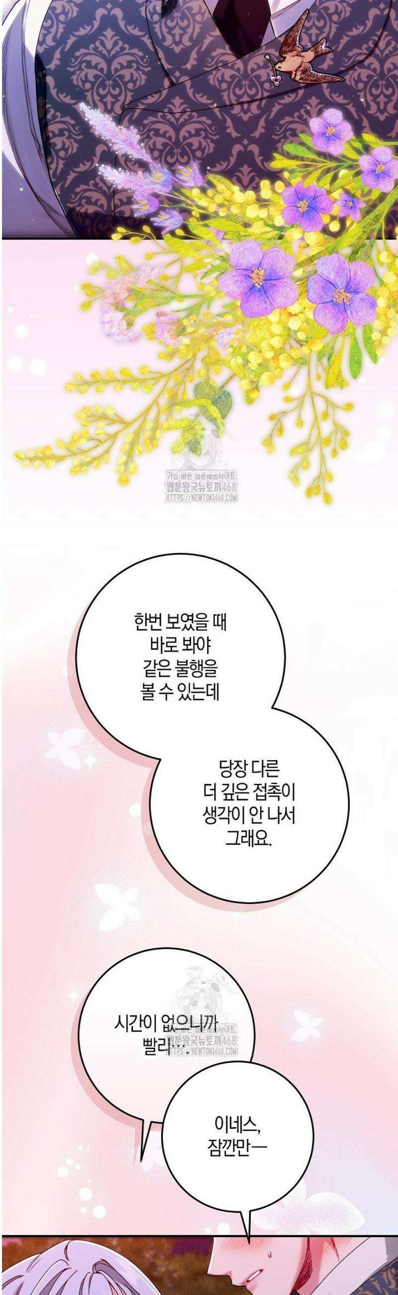 시한부 연인과 동거 생활 중입니다 43화 2