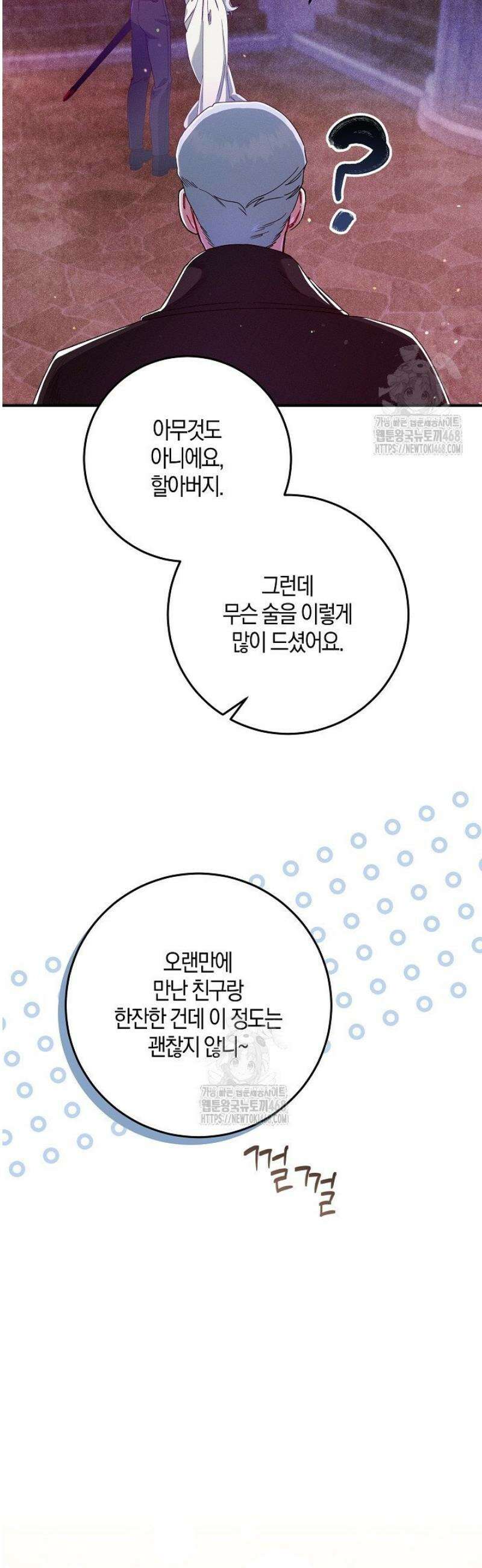 시한부 연인과 동거 생활 중입니다 43화 5