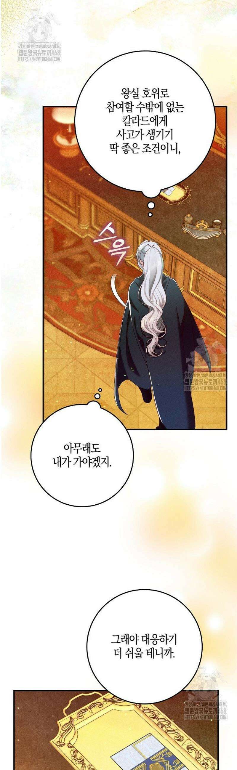 시한부 연인과 동거 생활 중입니다 43화 10