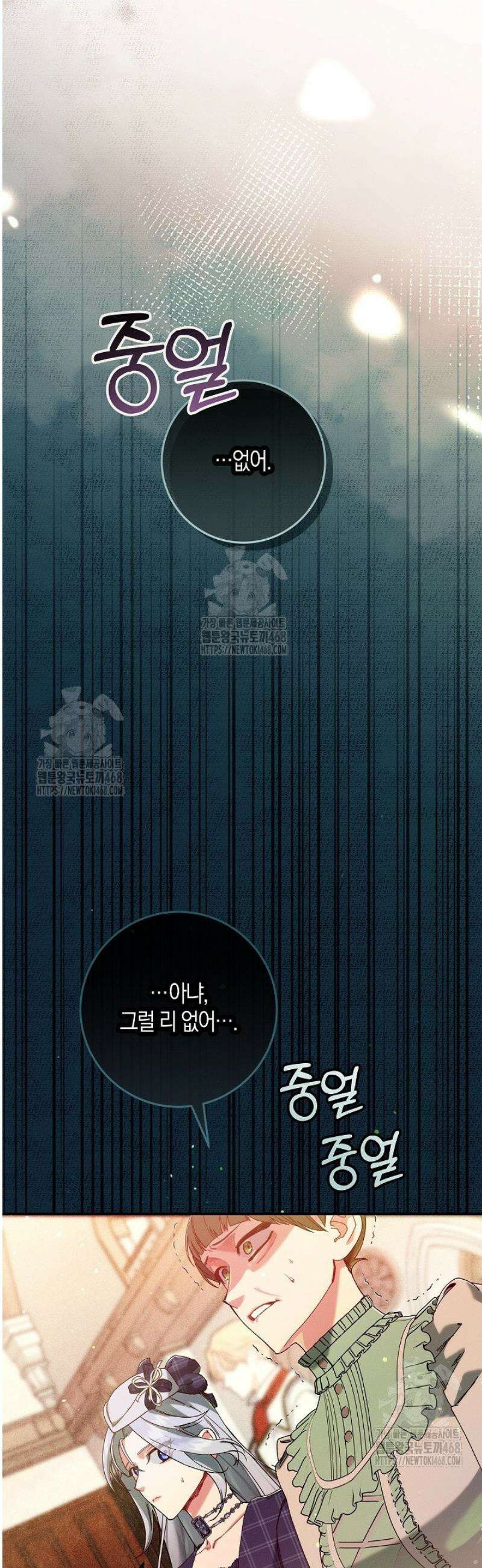 시한부 연인과 동거 생활 중입니다 48화 10