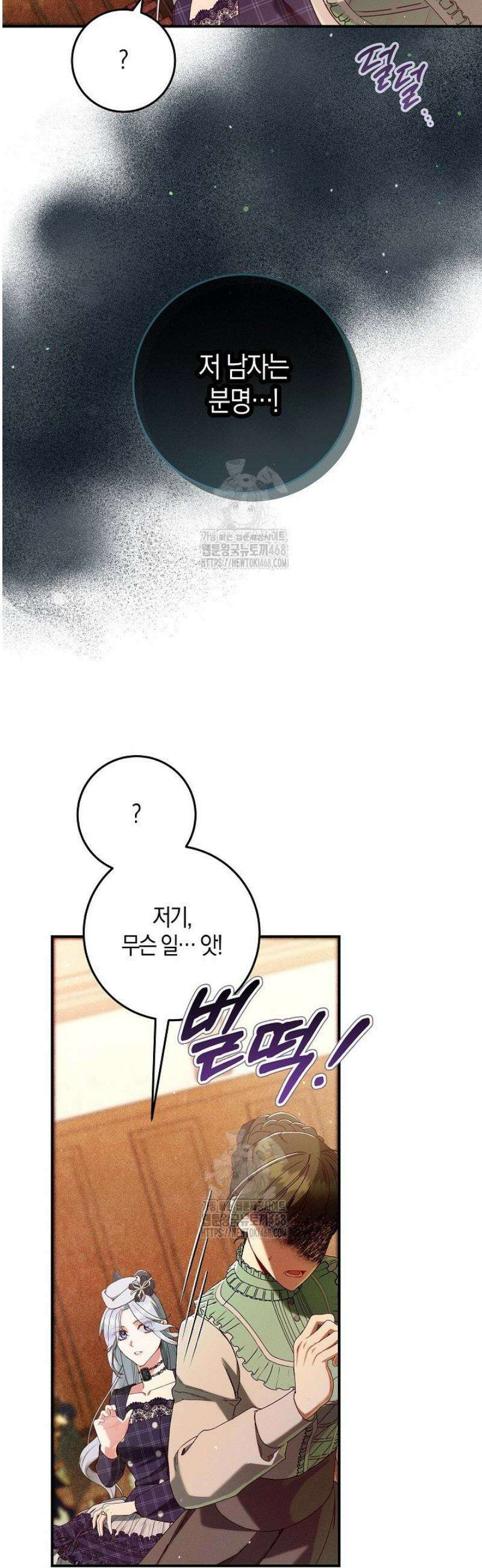 시한부 연인과 동거 생활 중입니다 48화 11