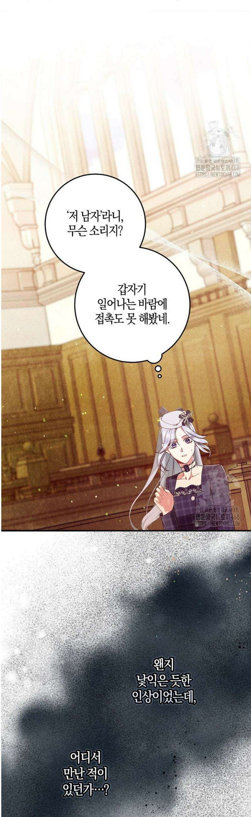 시한부 연인과 동거 생활 중입니다 48화 12