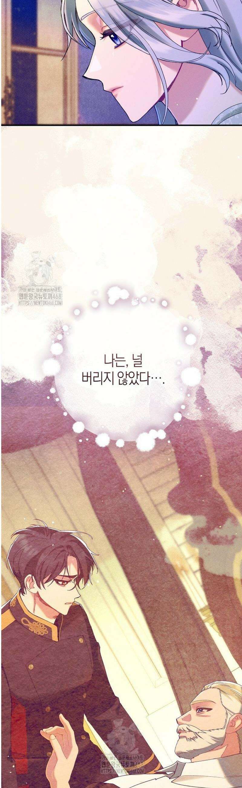 시한부 연인과 동거 생활 중입니다 58화 2