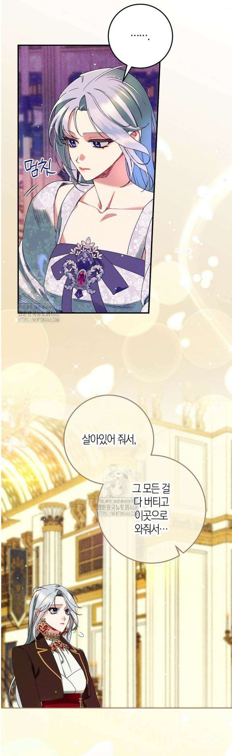 시한부 연인과 동거 생활 중입니다 58화 7
