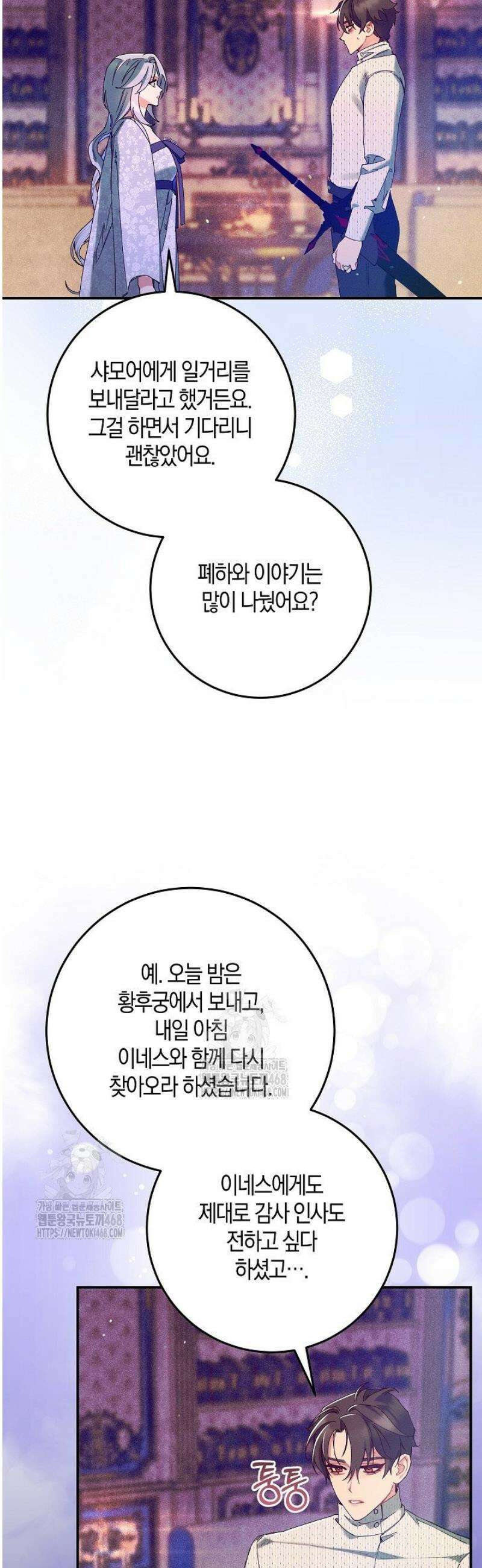 시한부 연인과 동거 생활 중입니다 58화 11