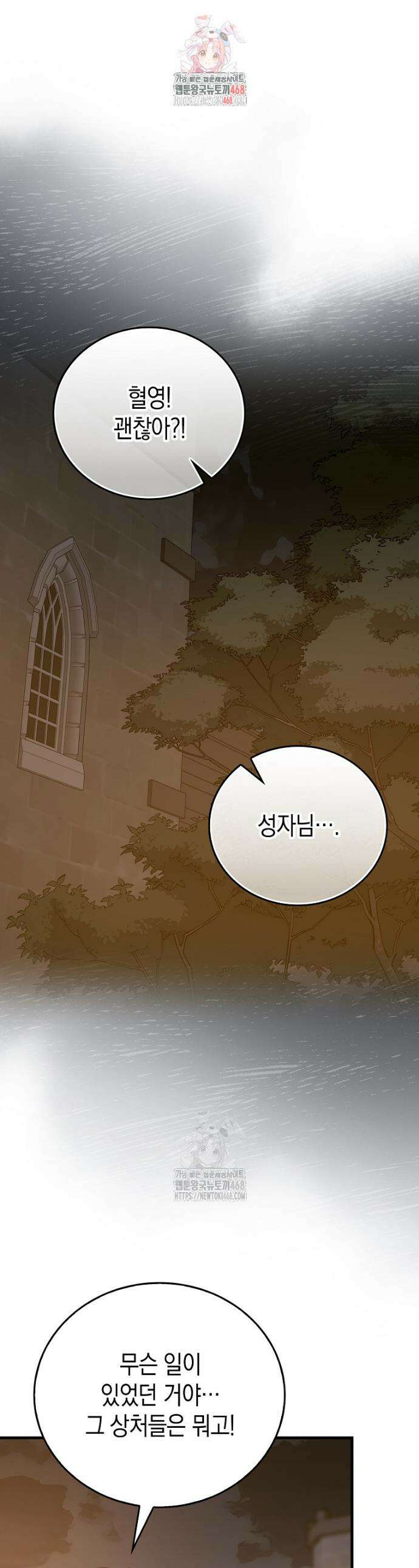 성자는 개뿔, 현대의학의 힘이다 135화 1