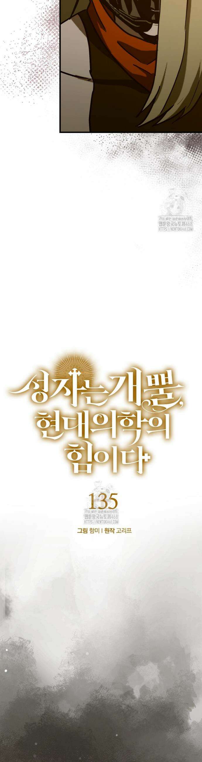 성자는 개뿔, 현대의학의 힘이다 135화 3