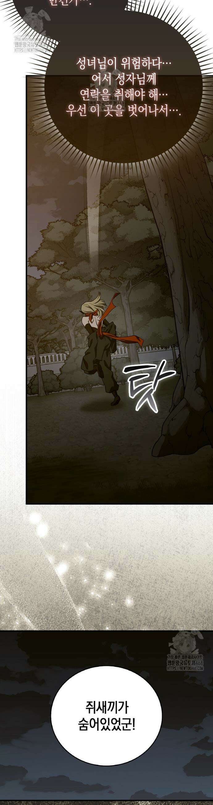 성자는 개뿔, 현대의학의 힘이다 135화 9