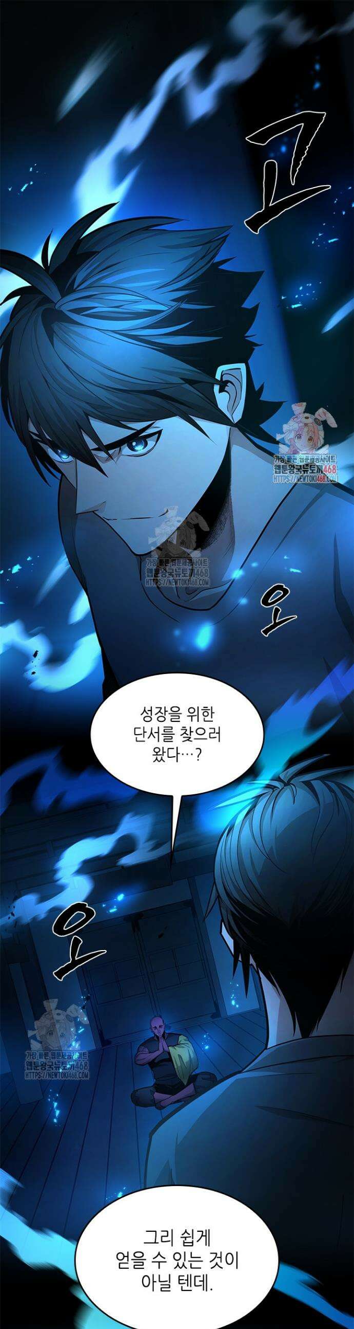 튜토리얼이 너무 어렵다 221화 1