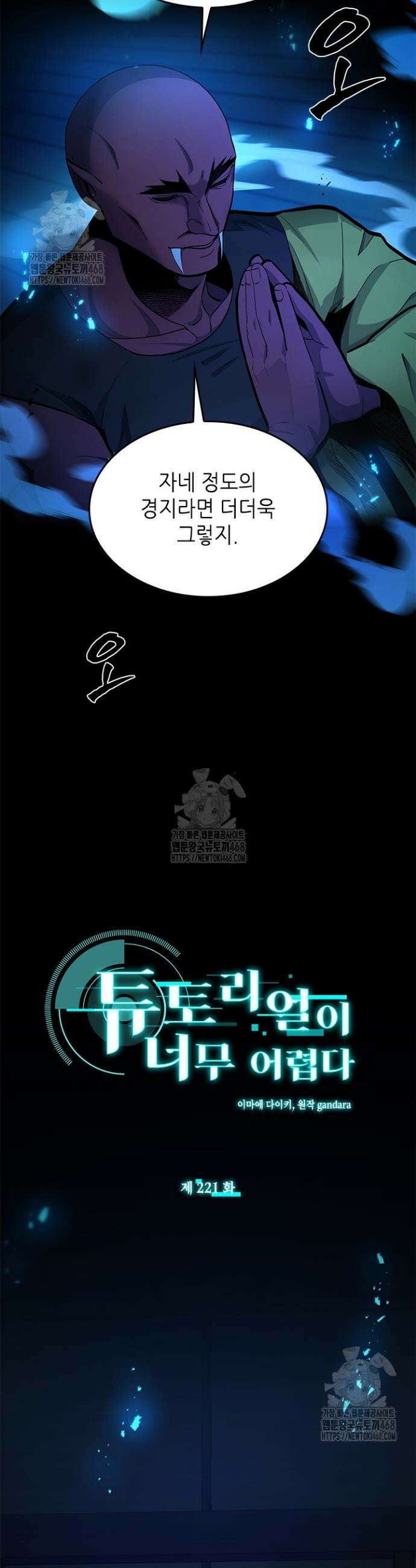 튜토리얼이 너무 어렵다 221화 2
