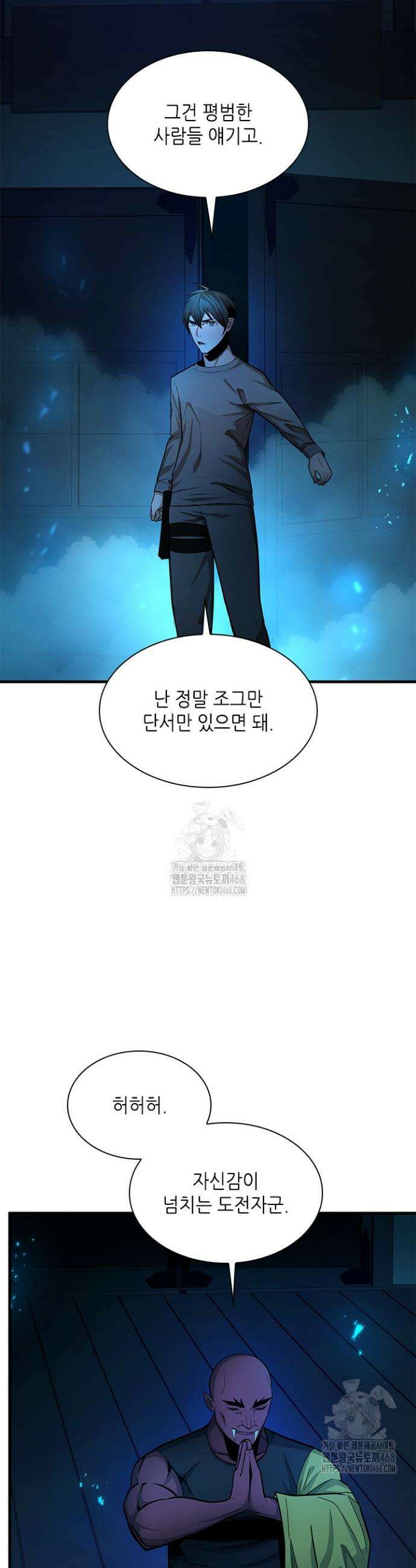 튜토리얼이 너무 어렵다 221화 3
