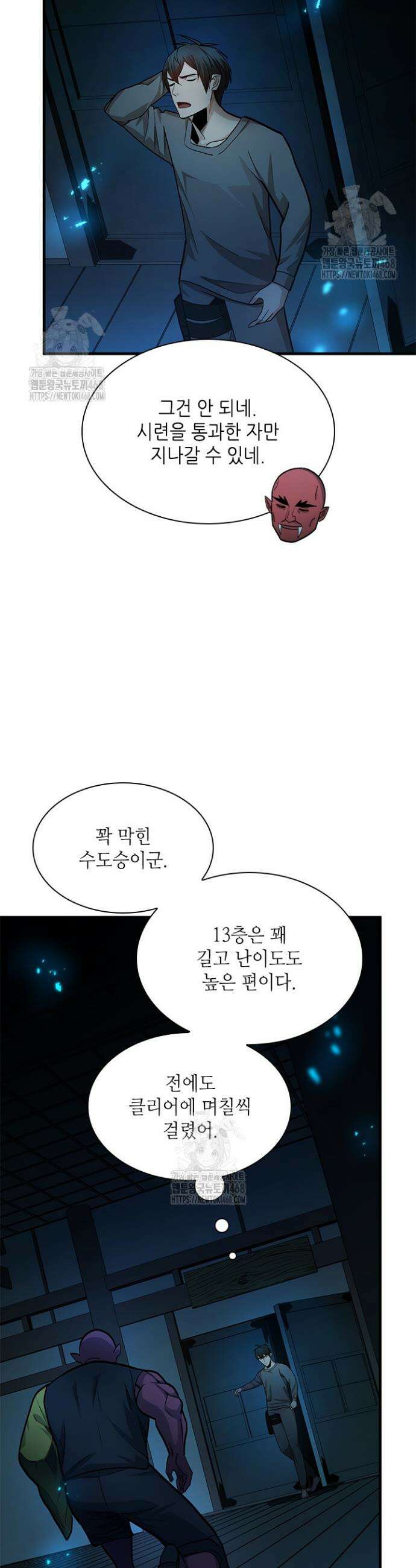 튜토리얼이 너무 어렵다 221화 8