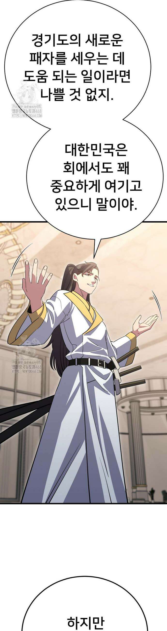 삼왕의 제자 46화 24