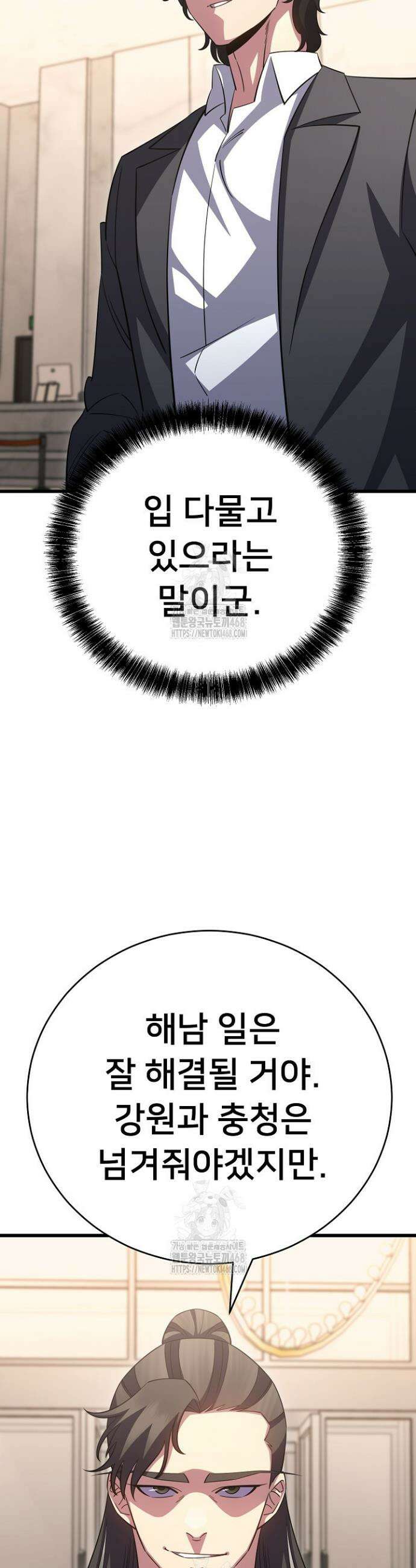 삼왕의 제자 46화 31
