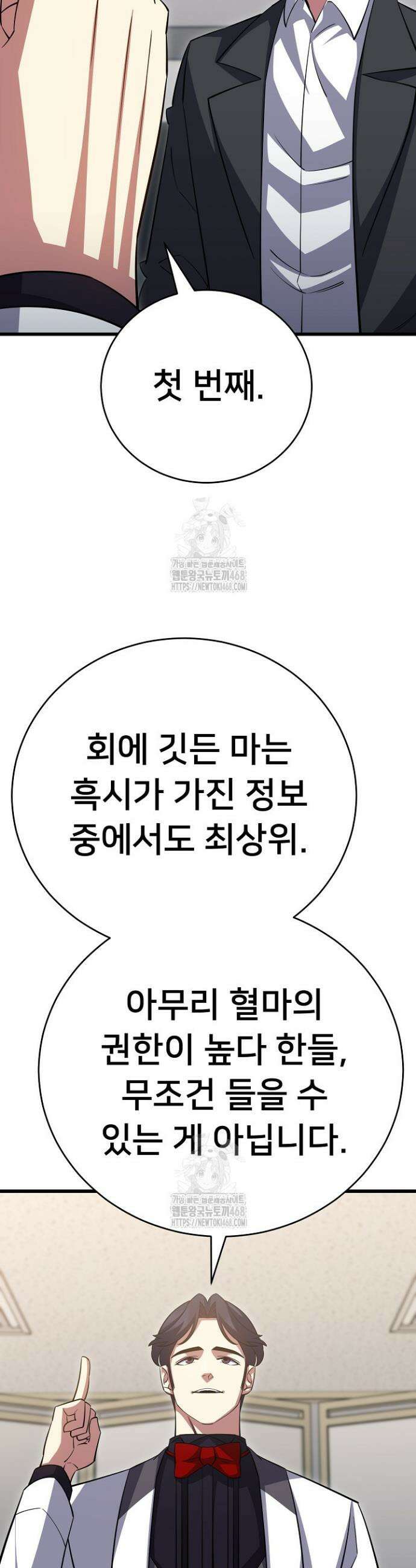 삼왕의 제자 46화 41