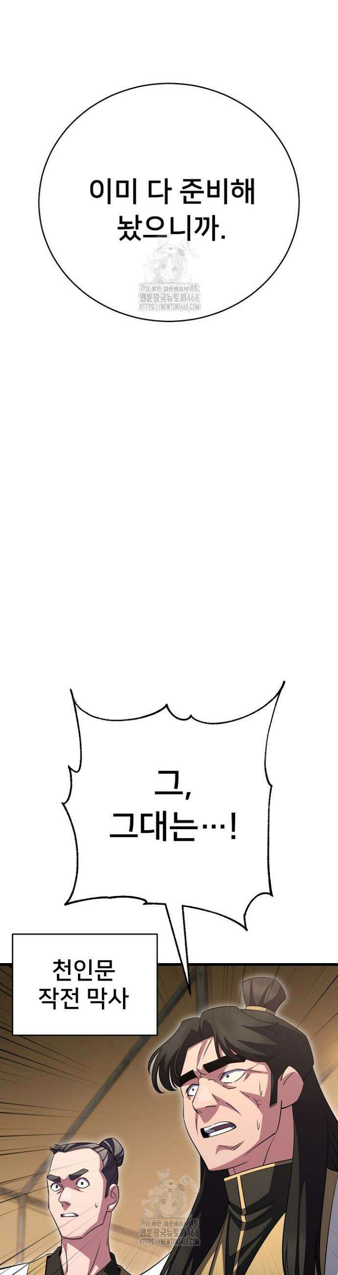 삼왕의 제자 46화 58