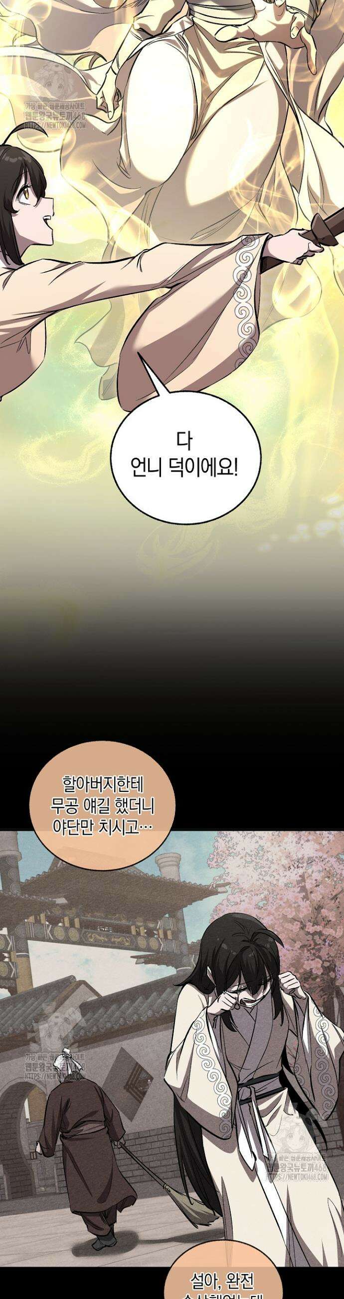 천하제일인의 소꿉친구 58화 3