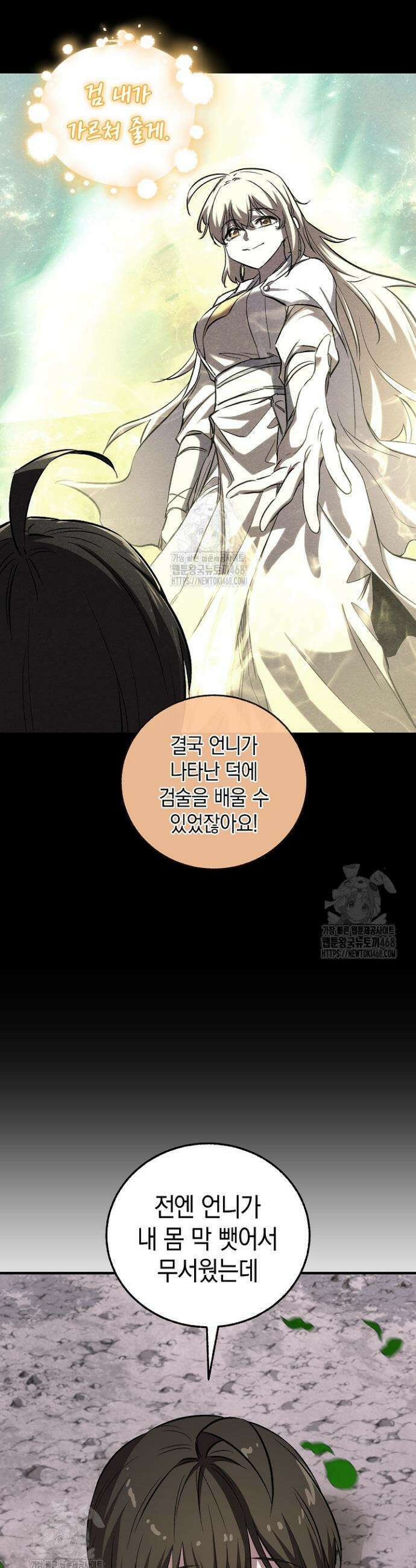 천하제일인의 소꿉친구 58화 5