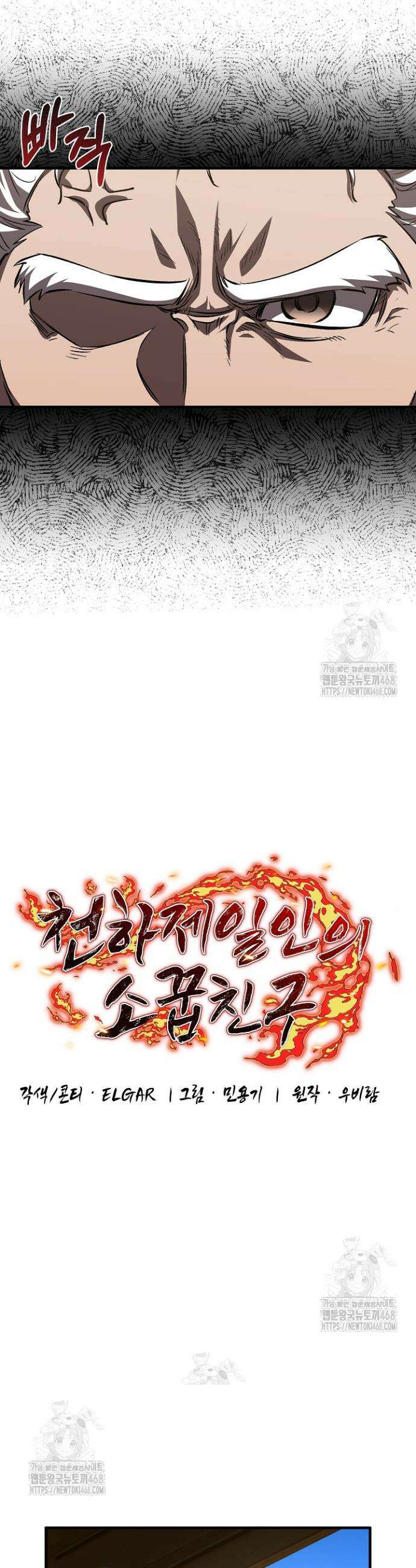 천하제일인의 소꿉친구 58화 8