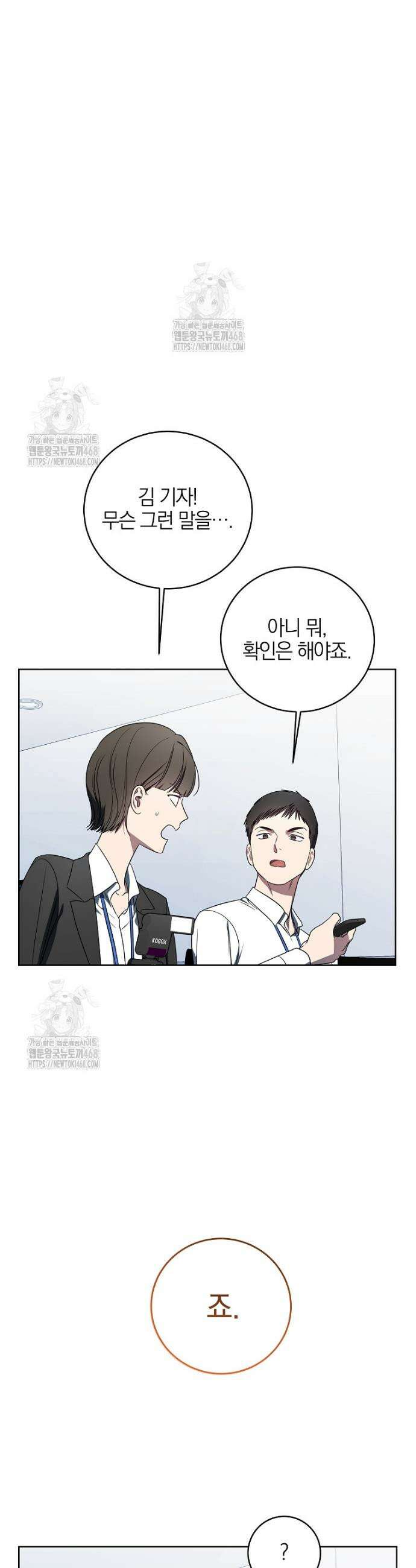 랭커를 위한 바른 생활 안내서 50화 5