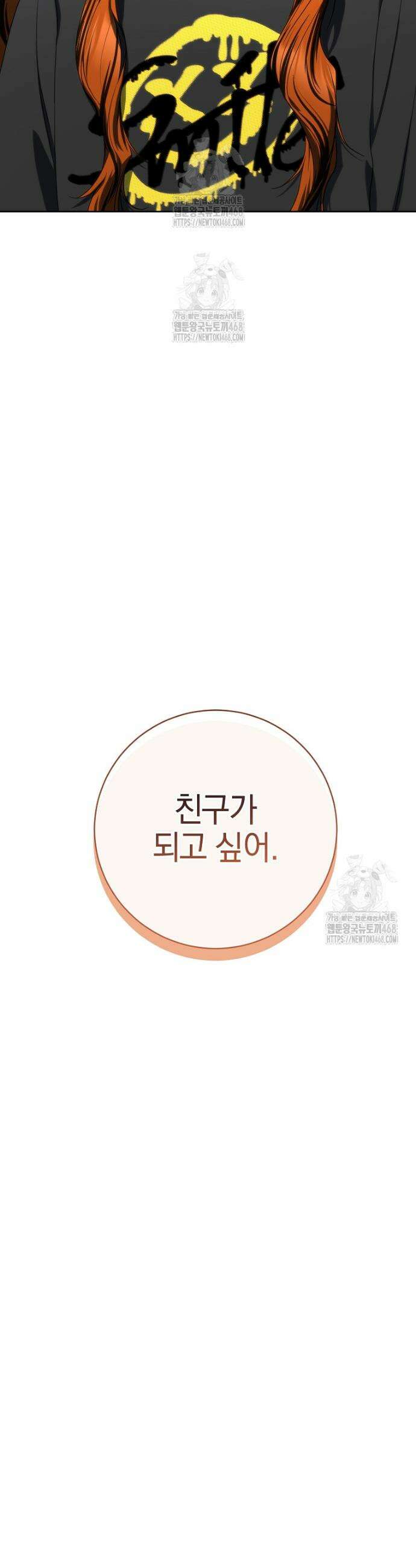 랭커를 위한 바른 생활 안내서 50화 7