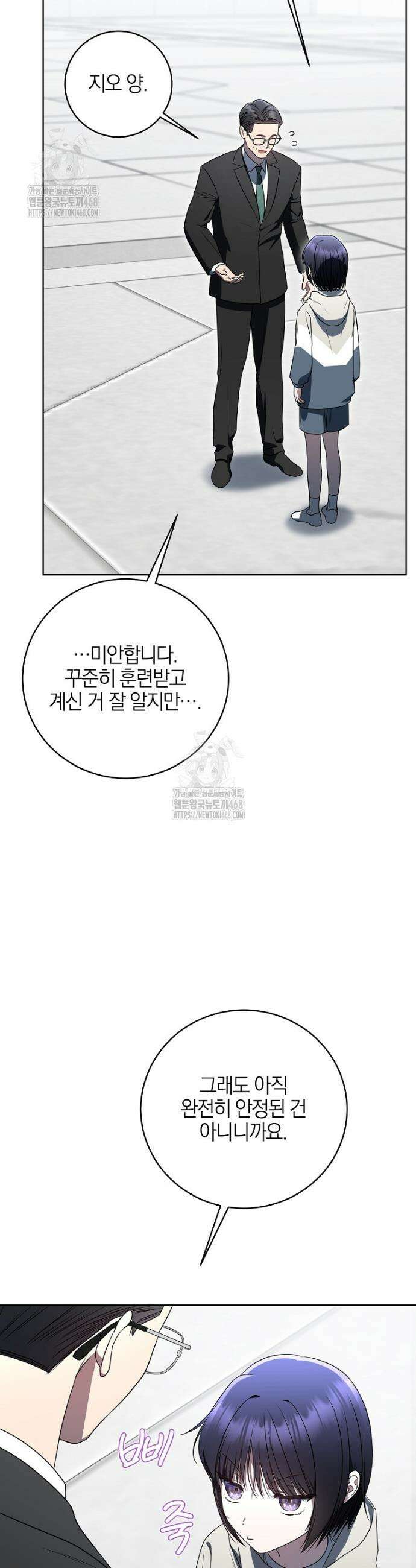 랭커를 위한 바른 생활 안내서 50화 9
