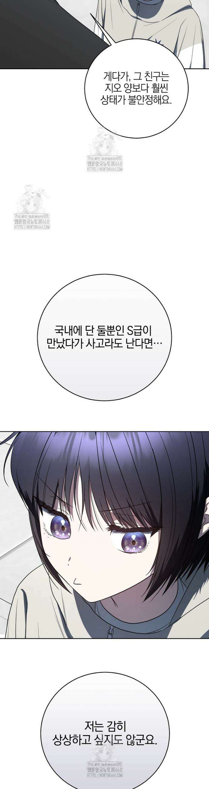 랭커를 위한 바른 생활 안내서 50화 10