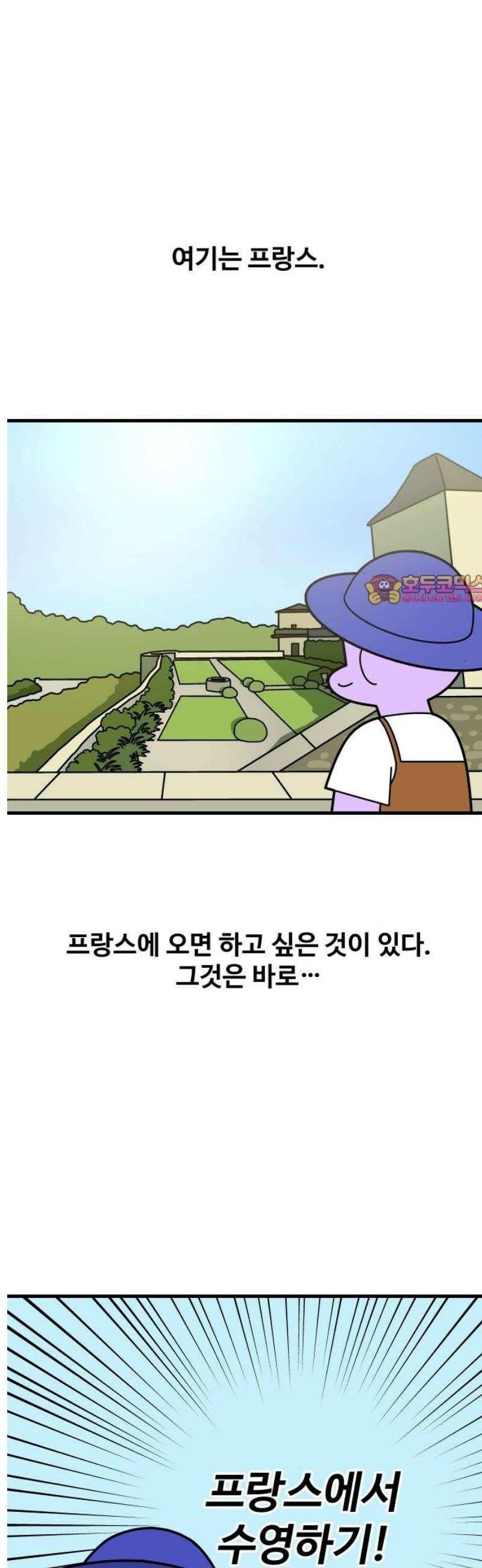 수영만화일기 시즌3 45화 해외 수영장 : 프랑스上 1