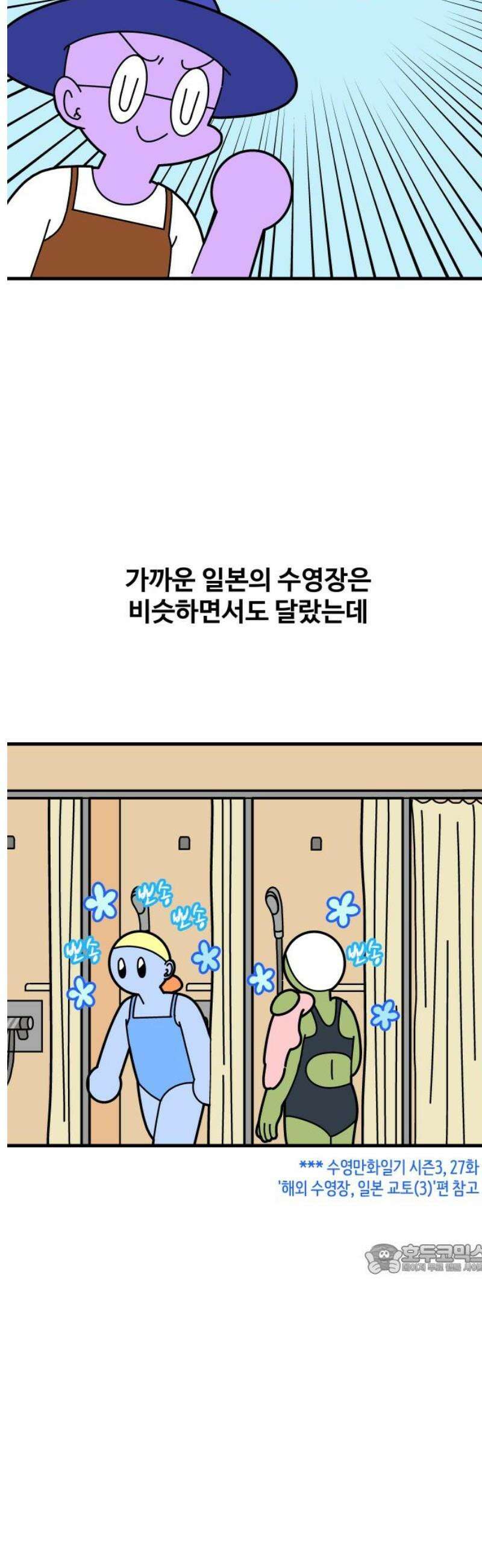 수영만화일기 시즌3 45화 해외 수영장 : 프랑스上 2